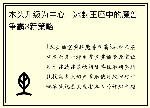 木头升级为中心：冰封王座中的魔兽争霸3新策略
