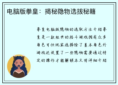 电脑版拳皇：揭秘隐物选拔秘籍