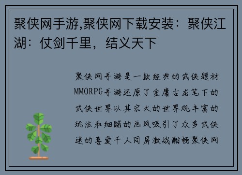 聚侠网手游,聚侠网下载安装：聚侠江湖：仗剑千里，结义天下